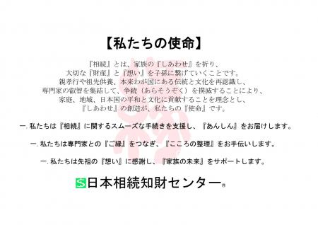 創業者の理念を受け継ぎ新体制へ 日本相続知財センタ 創業者の理念を受け継ぎ新体制へ 日本相続知財センタ