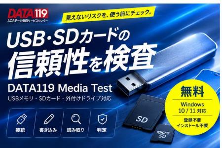 USB・SDカード容量偽装の無料検査ツール、公開後3日間 USB・SDカード容量偽装の無料検査ツール、公開後3日間