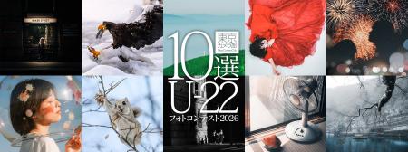 “次世代を担う若者が撮影する作品”をテーマに「東京カ “次世代を担う若者が撮影する作品”をテーマに「東京カ