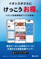 「けっこう安い。」のイオシスから公式アプリ誕生!ス 「けっこう安い。」のイオシスから公式アプリ誕生!ス