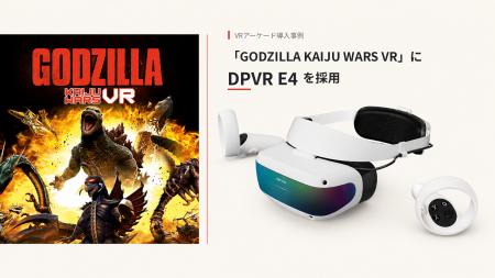 米アーケードゲームメーカーRaw Thrillsの「GODZILLA 米アーケードゲームメーカーRaw Thrillsの「GODZILLA