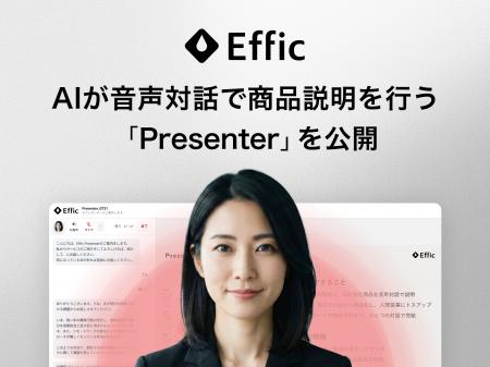 AIが音声対話で商品説明を行う「Presenter」を公開 AIが音声対話で商品説明を行う「Presenter」を公開
