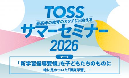 「新学習指導要領」を子どもたちのものにー実際の授業 「新学習指導要領」を子どもたちのものにー実際の授業