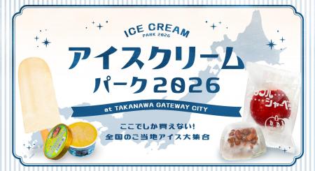 TAKANAWA GATEWAY CITYの“夏の風物詩”全国のご当地ア TAKANAWA GATEWAY CITYの“夏の風物詩”全国のご当地ア