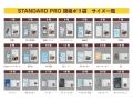 サイズ展開豊富&用途で選びやすい21商品「STANDARD P サイズ展開豊富&用途で選びやすい21商品「STANDARD P