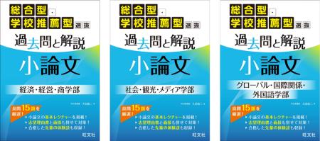 総合型・学校推薦型選抜入試の小論文に必須の、総合的 総合型・学校推薦型選抜入試の小論文に必須の、総合的
