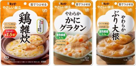 キユーピー「やさしい献立」シリーズ “舌でつぶせる” キユーピー「やさしい献立」シリーズ “舌でつぶせる”