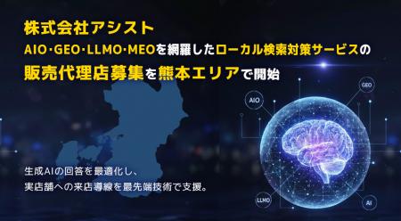 株式会社アシスト AIO・GEO・LLMO・MEOを網羅したロー 株式会社アシスト AIO・GEO・LLMO・MEOを網羅したロー