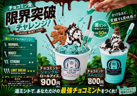 40℃予想の猛暑を吹き飛ばせ!追いミントで爽快感を自 40℃予想の猛暑を吹き飛ばせ!追いミントで爽快感を自