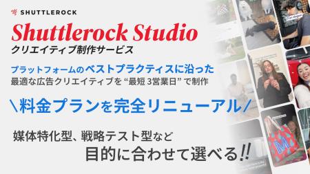 シャトルロックジャパン、広告クリエイティブ制作サー シャトルロックジャパン、広告クリエイティブ制作サー