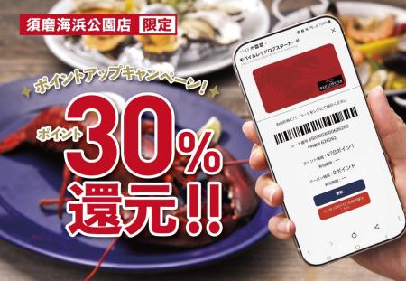 オープン3周年の感謝を込めて。レッドロブスター須磨 オープン3周年の感謝を込めて。レッドロブスター須磨