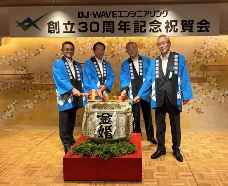 第一実業グループのDJ-WAVEエンジニアリング、創立30 第一実業グループのDJ-WAVEエンジニアリング、創立30