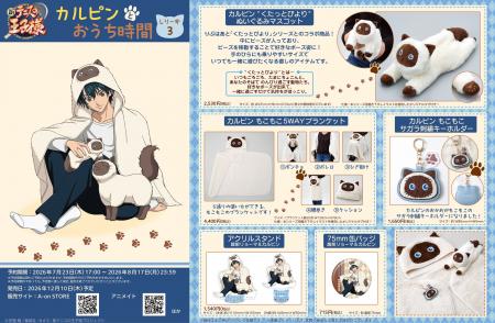 『新テニスの王子様』越前リョーマと愛猫カルピンのお 『新テニスの王子様』越前リョーマと愛猫カルピンのお