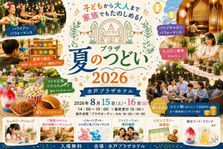 【茨城県|水戸プラザホテル】子供から大人まで一日中 【茨城県|水戸プラザホテル】子供から大人まで一日中