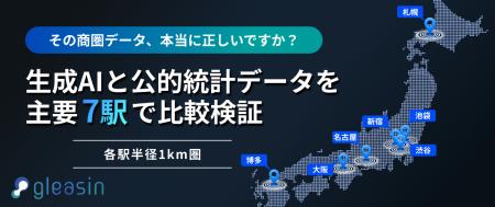 【エムディー株式会社】AI出店戦略ツール「gleasin」 【エムディー株式会社】AI出店戦略ツール「gleasin」