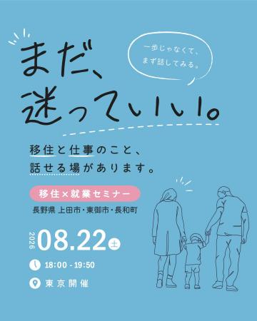 【長野県東御市】上田市・東御市・長和町と地域企業が 【長野県東御市】上田市・東御市・長和町と地域企業が