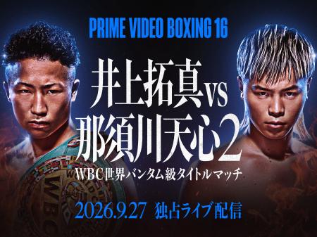 『Prime Video Boxing 16』あの激闘再び、井上拓真対 『Prime Video Boxing 16』あの激闘再び、井上拓真対
