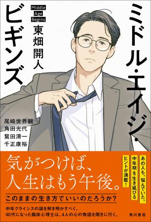 【重版決定】「中年」をどう生き延びるか? 東畑開人 【重版決定】「中年」をどう生き延びるか? 東畑開人