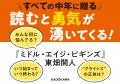 【重版決定】「中年」をどう生き延びるか? 東畑開人 【重版決定】「中年」をどう生き延びるか? 東畑開人