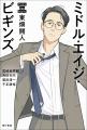 【重版決定】「中年」をどう生き延びるか? 東畑開人 【重版決定】「中年」をどう生き延びるか? 東畑開人