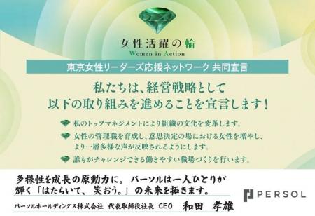 パーソル、東京都が推進する「東京女性リーダーズ応援 パーソル、東京都が推進する「東京女性リーダーズ応援