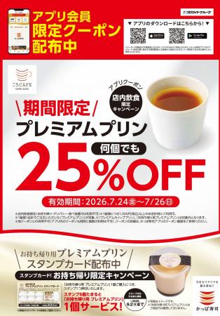 プリンの日は、かっぱ寿司で、お得にプリンはいかが? プリンの日は、かっぱ寿司で、お得にプリンはいかが?