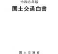 自走式ロープウェイ「Zippar」が令和8年版国土交通白 自走式ロープウェイ「Zippar」が令和8年版国土交通白