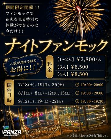 巨大ネットに寝転び、夏の夜空に広がる花火を見上げる 巨大ネットに寝転び、夏の夜空に広がる花火を見上げる