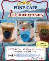 【淡路島】「日本丸 Fune cafe」1周年記念キャンutf-8 【淡路島】「日本丸 Fune cafe」1周年記念キャンutf-8