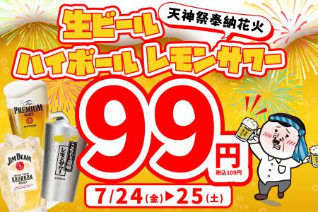 【2日間限定】天神祭の夜をさらに熱く!大阪の『餃子 【2日間限定】天神祭の夜をさらに熱く!大阪の『餃子