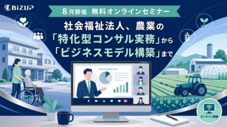 【8月開催】無料オンラインセミナー2講座の申込受付を 【8月開催】無料オンラインセミナー2講座の申込受付を