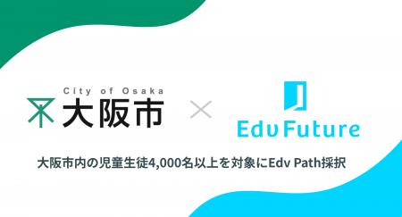 大阪市教育委員会の非認知能力調査モデル事業にEdv Fu 大阪市教育委員会の非認知能力調査モデル事業にEdv Fu