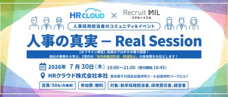 【7/30人事交流会付きオフラインセミナー】HRクラウド 【7/30人事交流会付きオフラインセミナー】HRクラウド