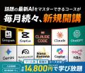 【DMM 生成AI CAMP 学び放題】2026年 GMO顧客満足度ラ 【DMM 生成AI CAMP 学び放題】2026年 GMO顧客満足度ラ