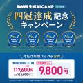 【DMM 生成AI CAMP 学び放題】2026年 GMO顧客満足度ラ 【DMM 生成AI CAMP 学び放題】2026年 GMO顧客満足度ラ