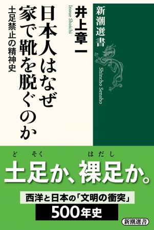 「家では靴を脱ぐ」は世界の常識ではなかった!――日本 「家では靴を脱ぐ」は世界の常識ではなかった!――日本