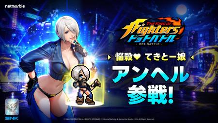放置系RPG『THE KING OF FIGHTERS ドットバトル』秘密 放置系RPG『THE KING OF FIGHTERS ドットバトル』秘密