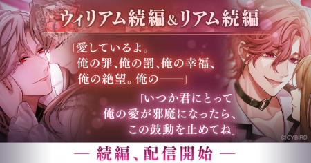 『イケメンヴィラン 闇夜にひらく悪の恋』ウィリアム 『イケメンヴィラン 闇夜にひらく悪の恋』ウィリアム