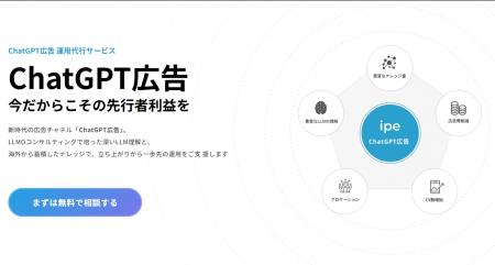 【株式会社ipe】LLMO支援・Web広告運用で培った知見を 【株式会社ipe】LLMO支援・Web広告運用で培った知見を