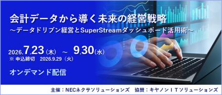 「会計データから導く未来の経営戦略」セミナー、オン 「会計データから導く未来の経営戦略」セミナー、オン