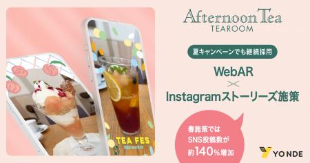 【アフタヌーンティー・ティールーム】YONDEのWebAR × 【アフタヌーンティー・ティールーム】YONDEのWebAR ×