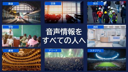 あらゆる場所での『聞こえにくさ』を解消。 一般社団 あらゆる場所での『聞こえにくさ』を解消。 一般社団