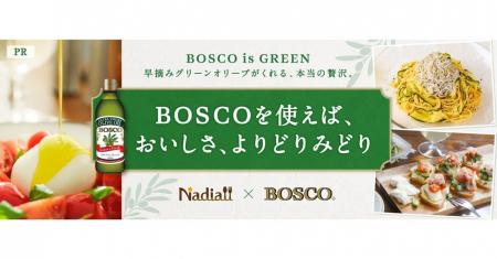 料理メディア「Nadia」と「BOSCO」がタイアップ!特別 料理メディア「Nadia」と「BOSCO」がタイアップ!特別
