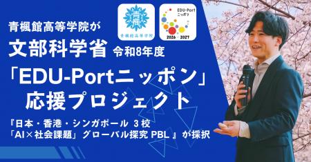 文部科学省 令和8年度「EDU-Portニッポン」応援プロジ 文部科学省 令和8年度「EDU-Portニッポン」応援プロジ