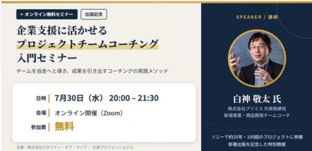 【7/30無料オンラインセミナー】「企業支援に活かせる 【7/30無料オンラインセミナー】「企業支援に活かせる