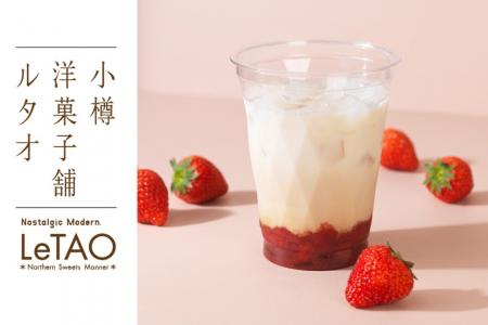 【ルタオプラス】おかげ様で18周年!ここでしか出逢え 【ルタオプラス】おかげ様で18周年!ここでしか出逢え