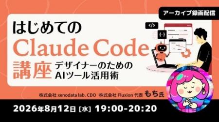 「Claude Code」って最近よく聞くけど、何ができるの 「Claude Code」って最近よく聞くけど、何ができるの