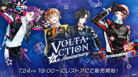 にじさんじから「VOLTACTION 4th Anniversary」グッズ にじさんじから「VOLTACTION 4th Anniversary」グッズ