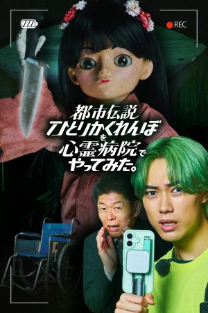 【フジテレビ】櫻井佑樹 主演 鈴木ジェロニモ ドラマ 【フジテレビ】櫻井佑樹 主演 鈴木ジェロニモ ドラマ