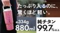 「毎日使うボトル」を見直す新提案。Orangeと共同開発 「毎日使うボトル」を見直す新提案。Orangeと共同開発